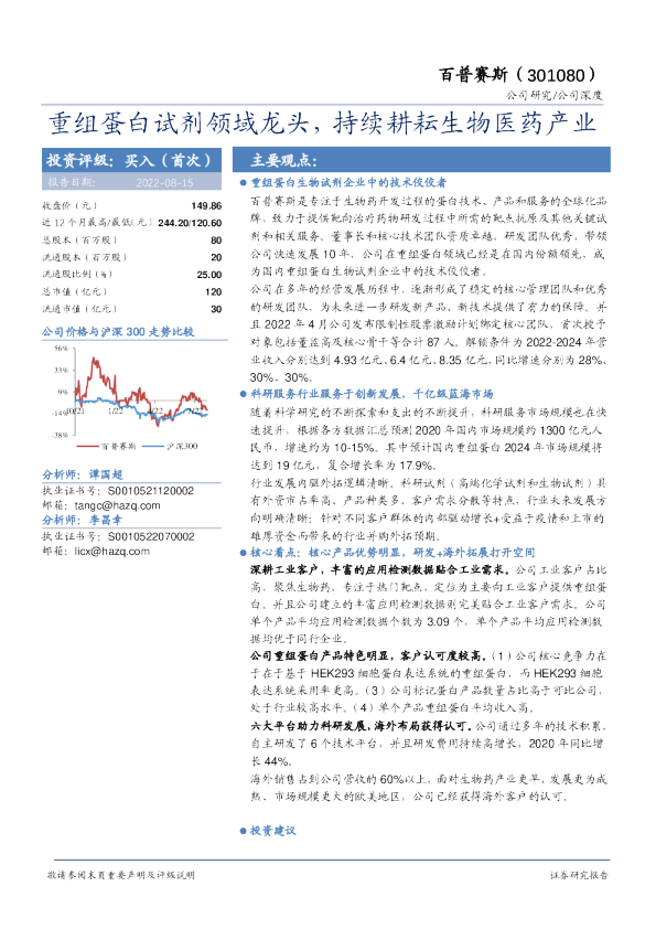 重组蛋白试剂领域龙头，持续耕耘生物医药产业