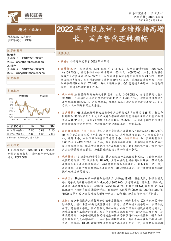 2022年中报点评：业绩维持高增长，国产替代逻辑顺畅