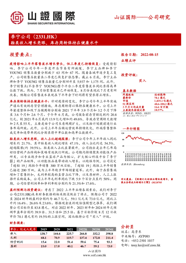 鞋类收入增长亮眼，库存周转保持在健康水平