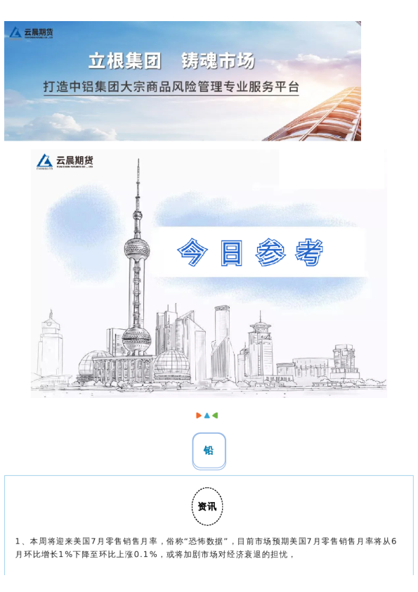 云晨研究 | 今日参考2022.08.15