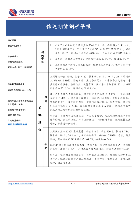 信达期货钢矿早报