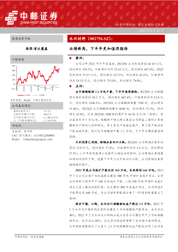 业绩新高，下半年更加值得期待