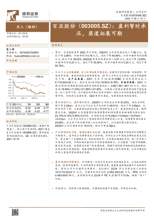 盈利暂时承压，渠道拓展可期