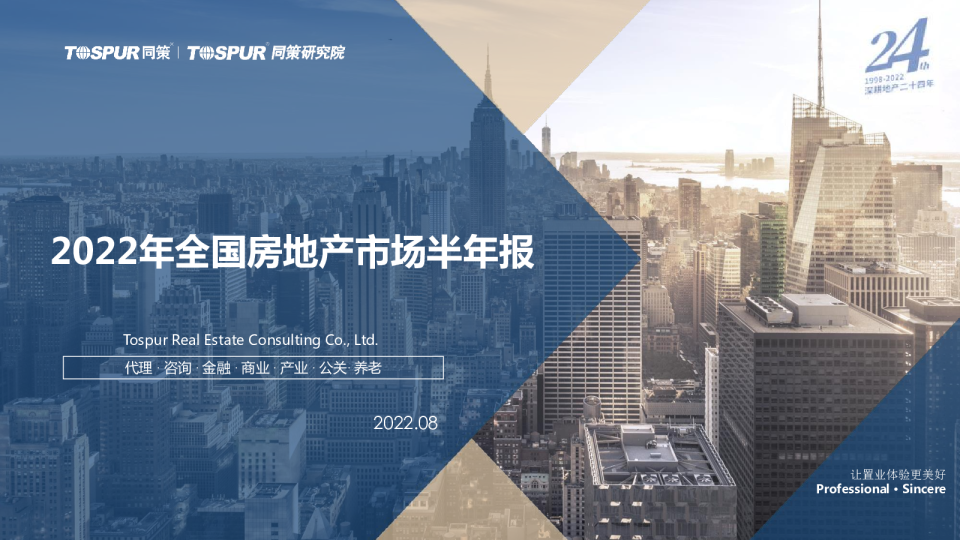 2022年全国房地产市场半年报