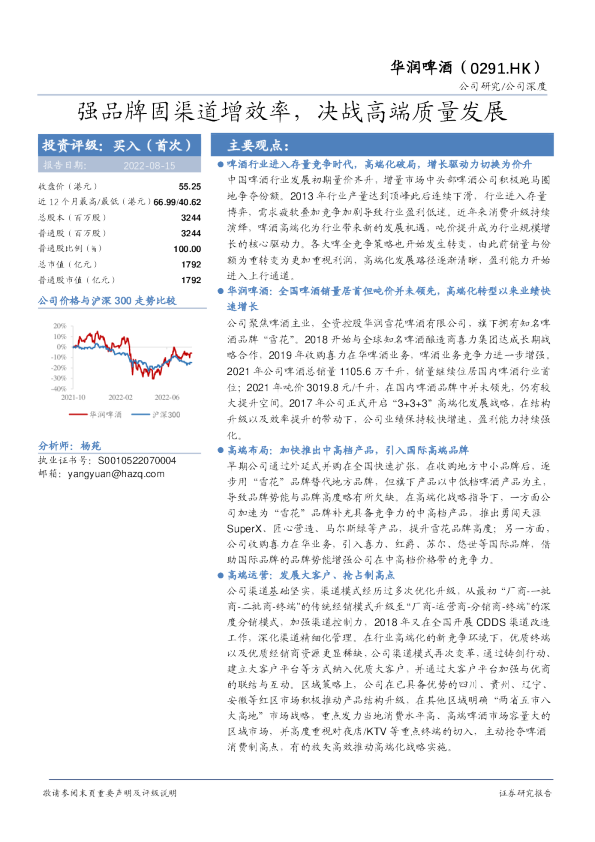 强品牌固渠道增效率，决战高端质量发展