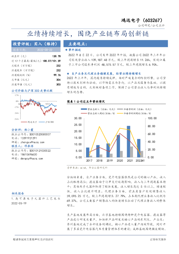 业绩持续增长，围绕产业链布局创新链