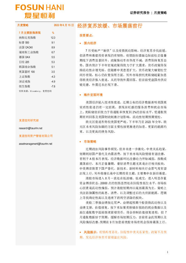 页月度策略：经济复苏放缓、市场震荡前27