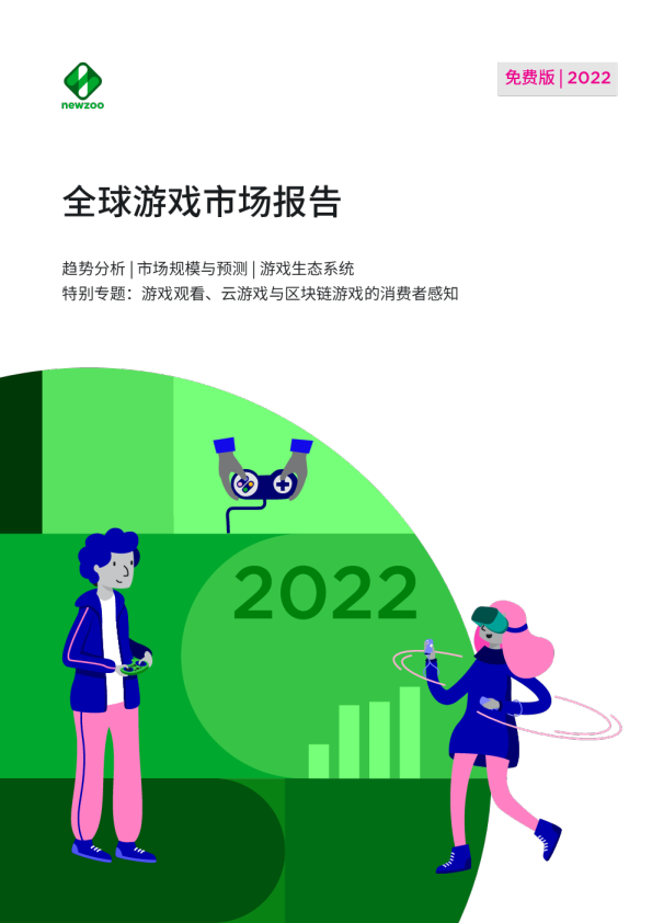 2022全球游戏市场报告