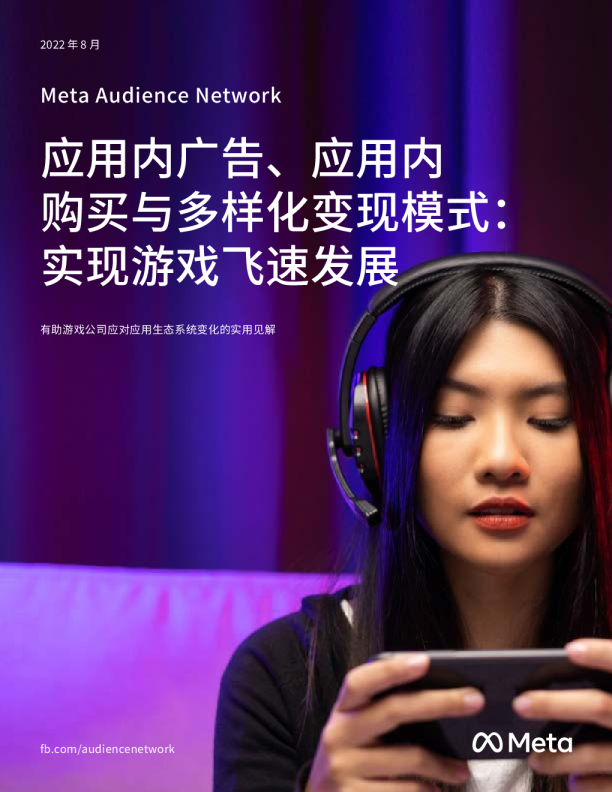 2022游戏变现报告