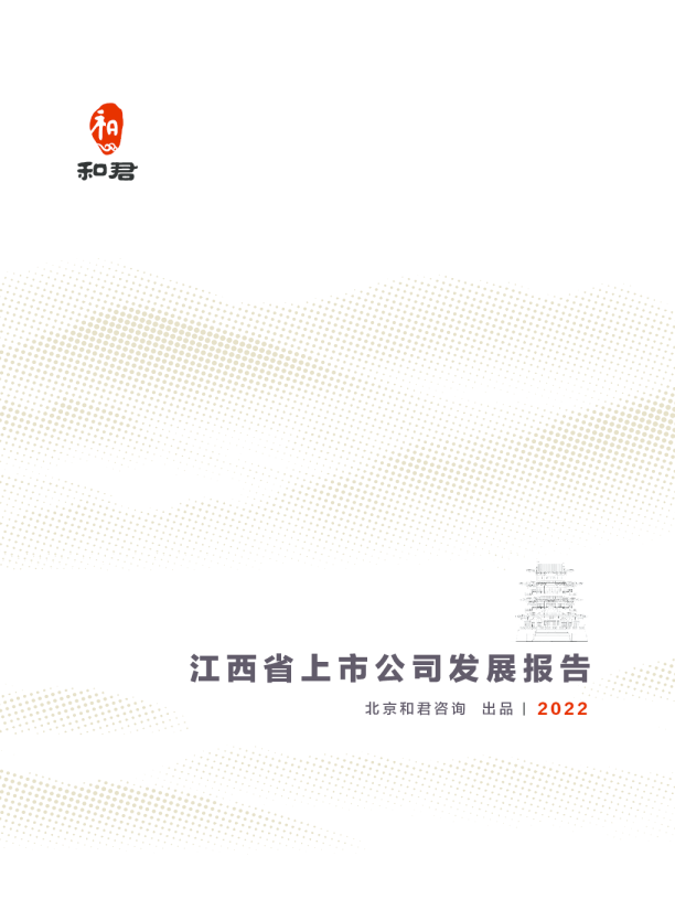 2022年江西省上市公司发展报告