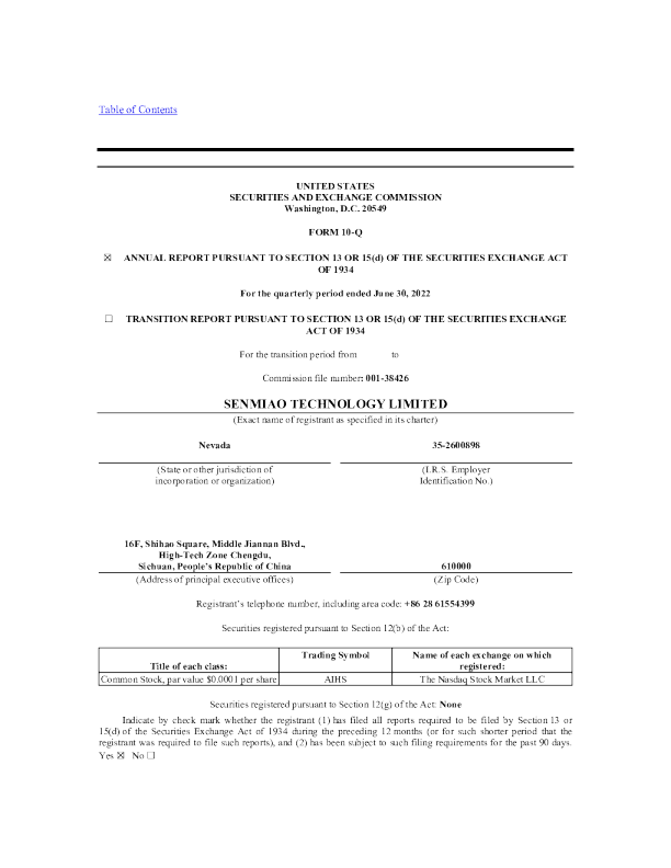 森淼科技 2022年季度报告