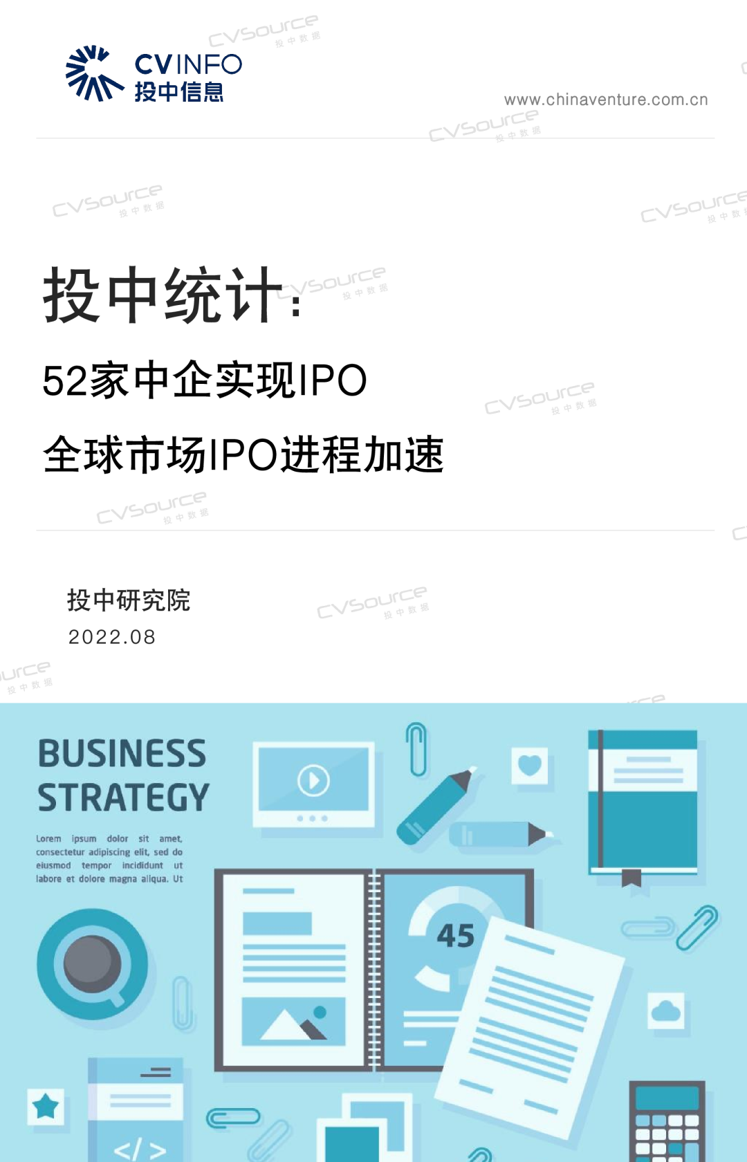 投中统计：7月52家中企实现IPO 全球市场IPO进程加速