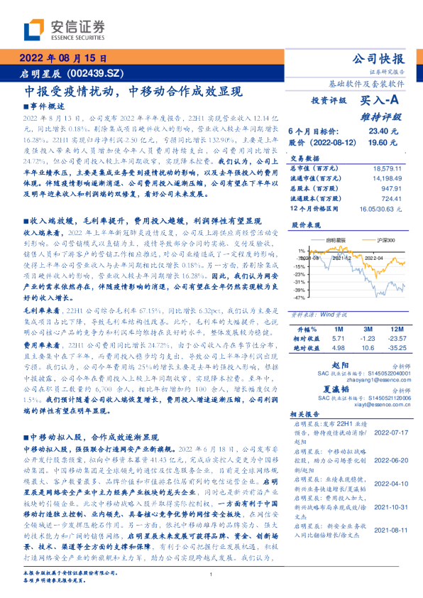 中报受疫情扰动，中移动合作成效显现