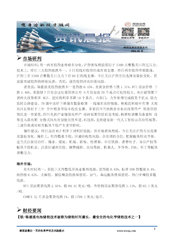 网信证券A股资讯晨报