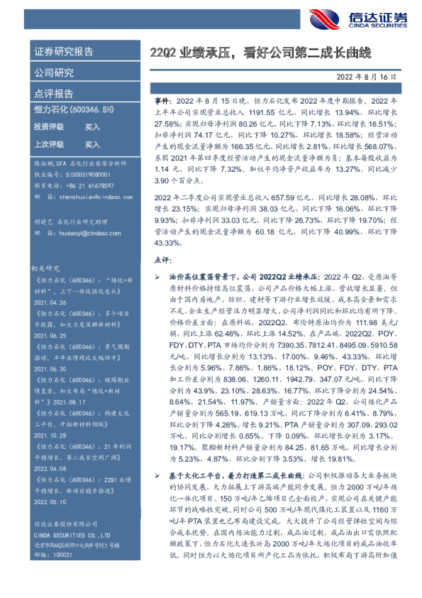 22Q2业绩承压，看好公司第二成长曲线