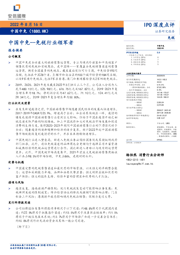 中国中免：免税行业领军者