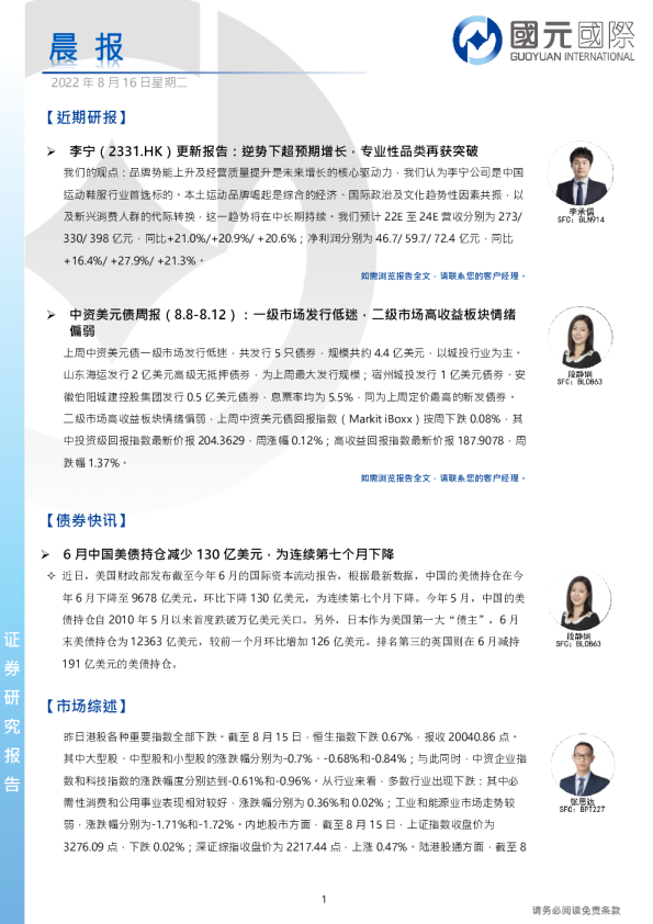 国元国际晨报