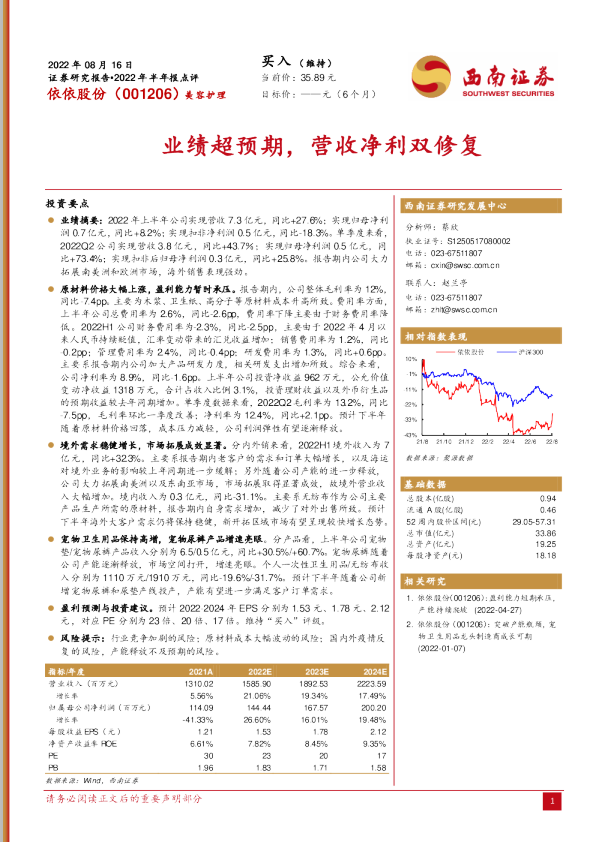 业绩超预期，营收净利双修复