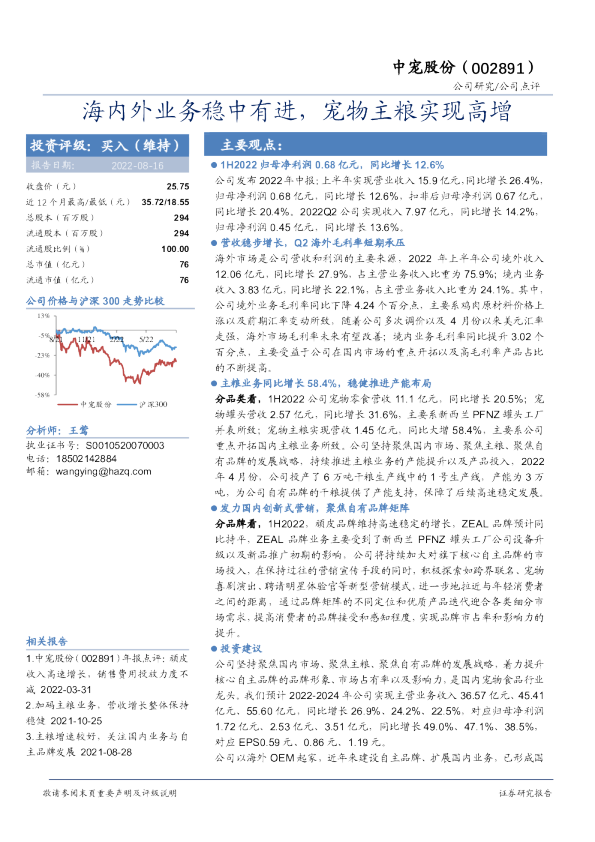海内外业务稳中有进，宠物主粮实现高增