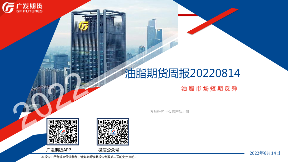 油脂期货周报：油脂市场短期反弹