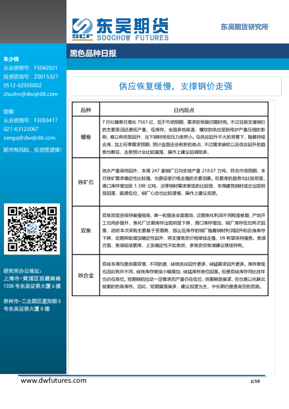 黑色品种日报：供应恢复缓慢，支撑钢价走强