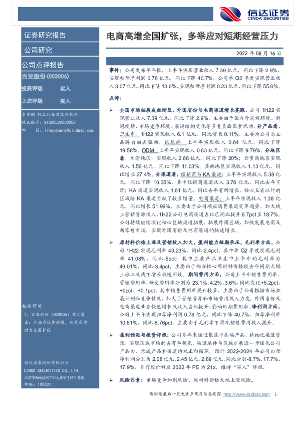 电商高增全国扩张，多举应对短期经营压力