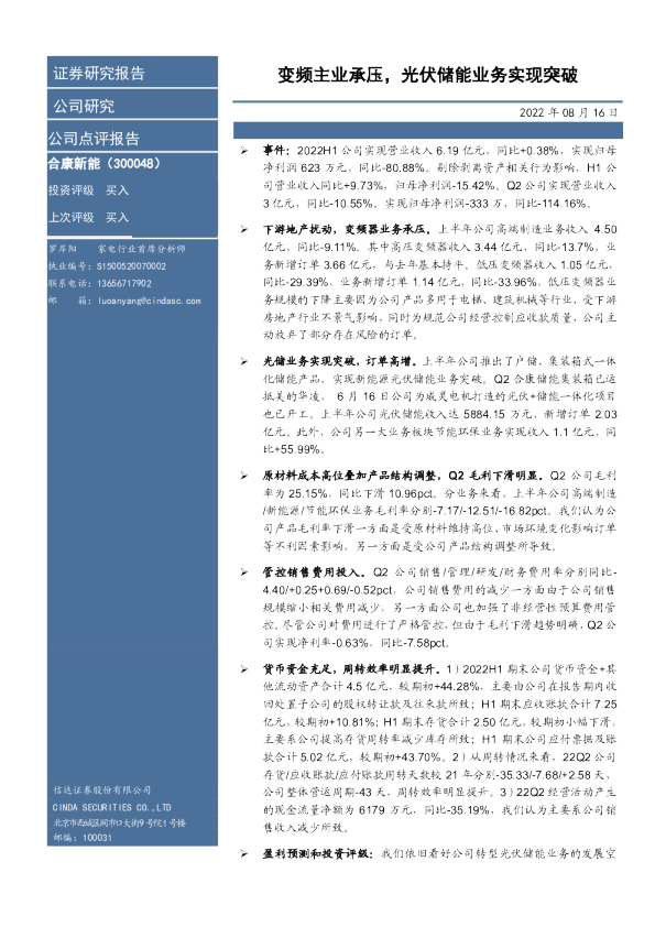 变频主业承压，光伏储能业务实现突破