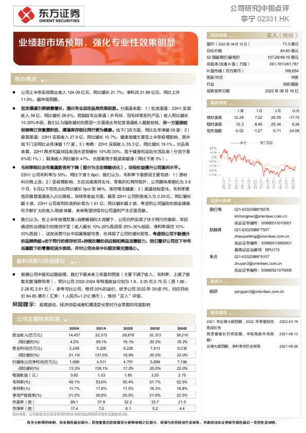 业绩超市场预期，强化专业性效果明显