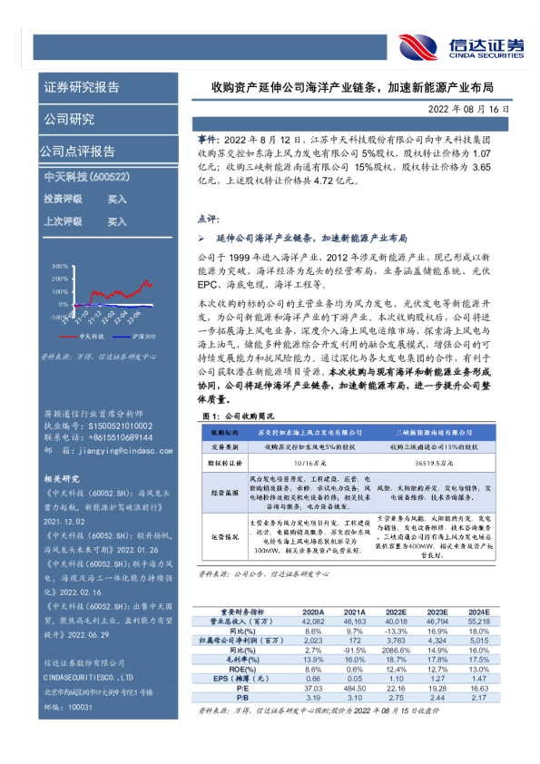 收购资产延伸公司海洋产业链条，加速新能源产业布局