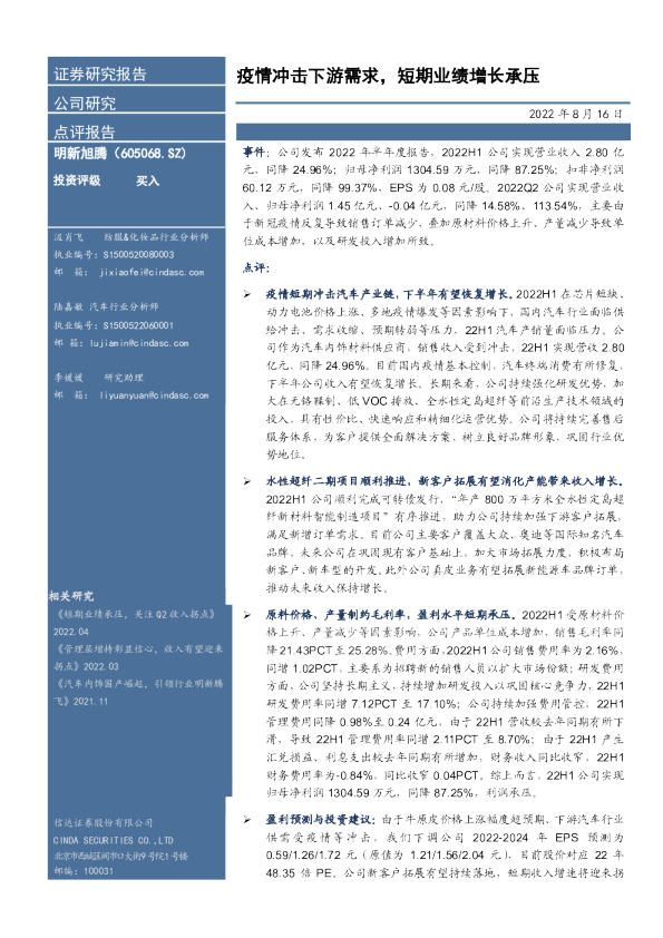 疫情冲击下游需求，短期业绩增长承压