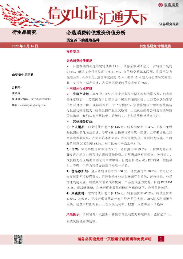 必选消费转债投资价值分析：弱复苏下的避险品种