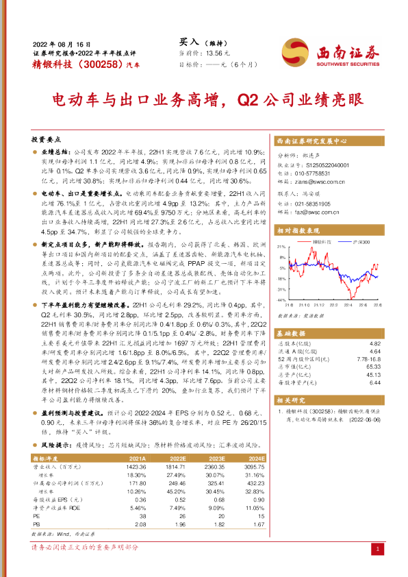 电动车与出口业务高增，Q2公司业绩亮眼