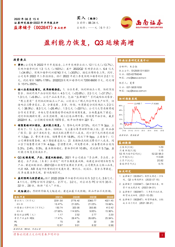 盈利能力恢复，Q3延续高增