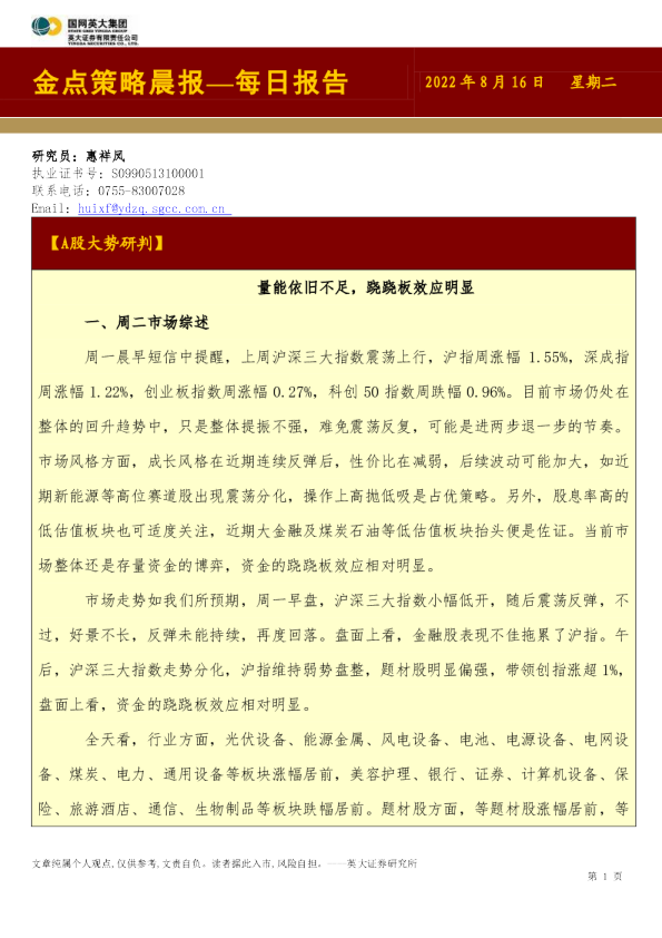 金点策略晨报—每日报告