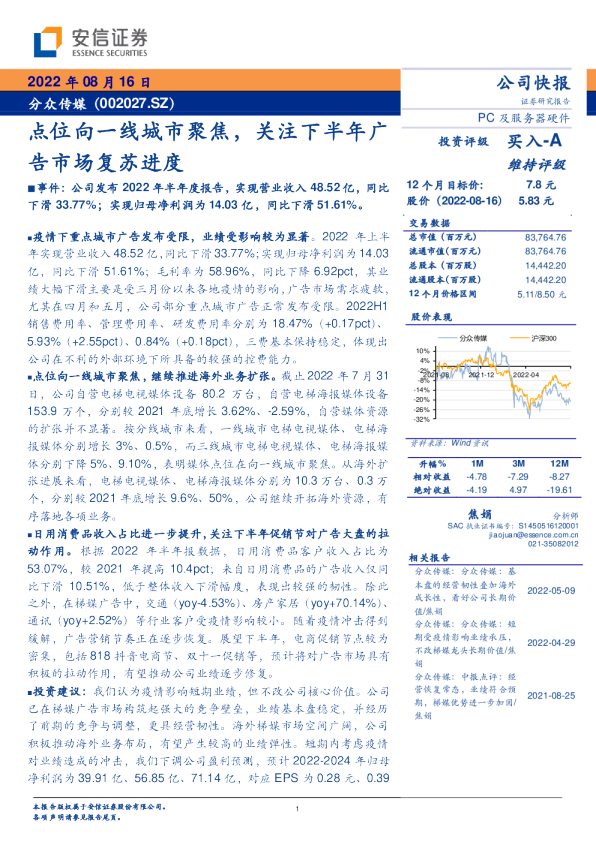 点位向一线城市聚焦，关注下半年广告市场复苏进度
