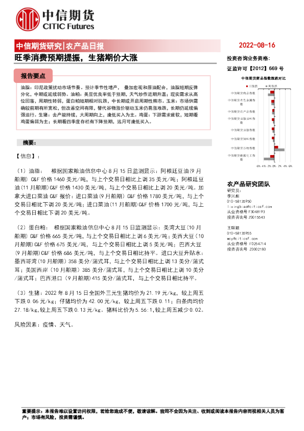 农产品日报：旺季消费预期提振，生猪期价大涨