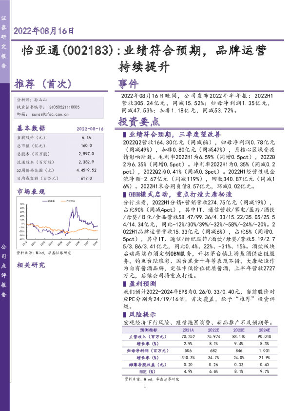 业绩符合预期，品牌运营持续提升