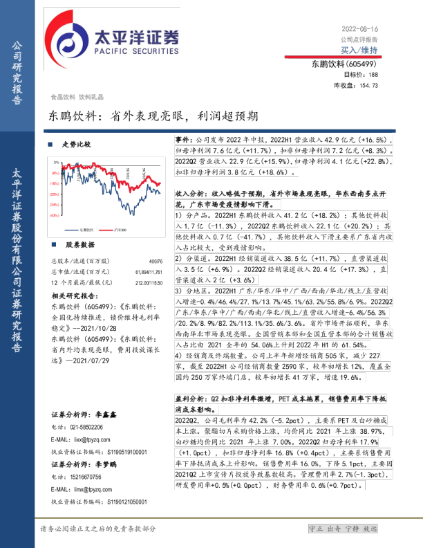 东鹏饮料：省外表现亮眼，利润超预期