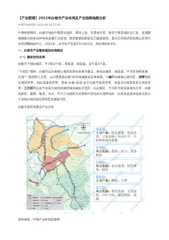 【产业图谱】2022年白银市产业布局及产业招商地图分析