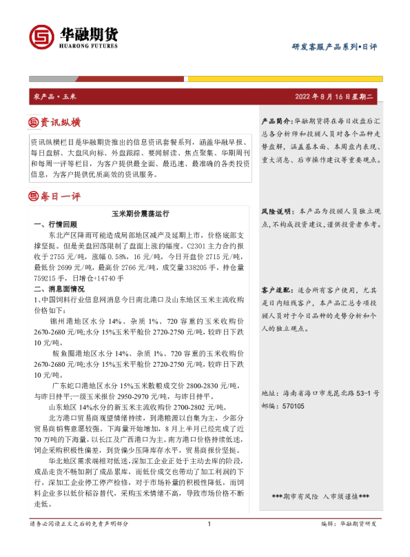 玉米日评：玉米期价震荡运行