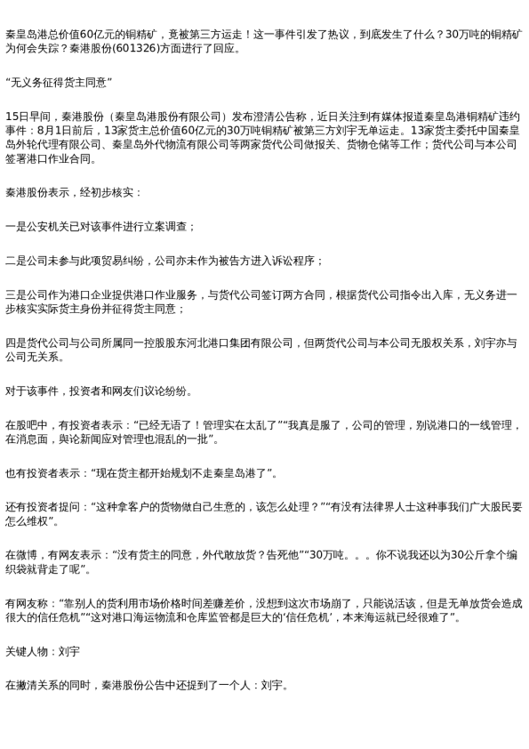 【新闻速递】30万吨,价值60亿!铜精矿失踪,秦港股份撇清关系,发生了什么?