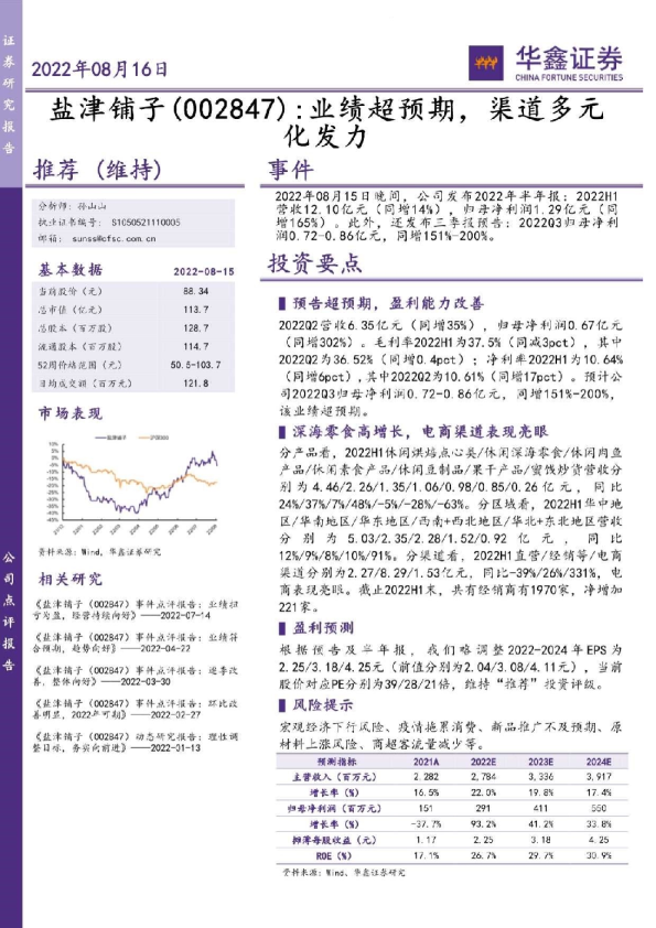 业绩超预期，渠道多元化发力