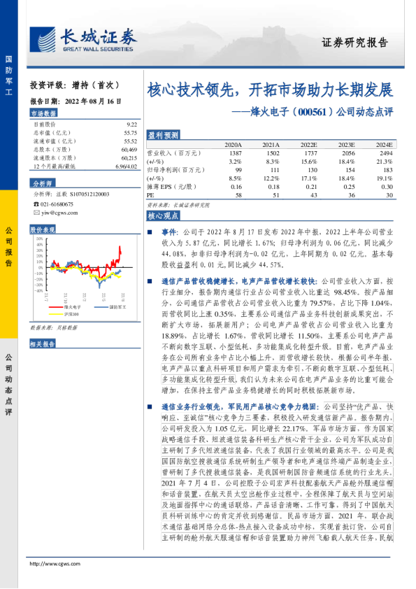 公司动态点评：核心技术领先，开拓市场助力长期发展