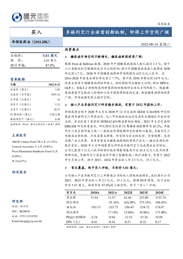 多格列艾汀全球首创新机制，即将上市空间广阔