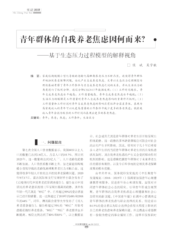 青年群体的自我养老焦虑因何而来？