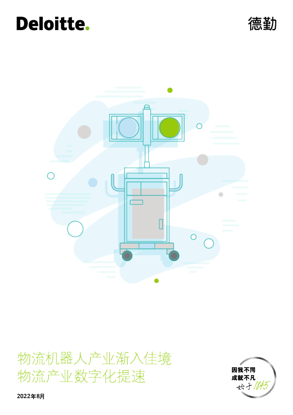 物流机器人产业渐入佳境 物流产业数字化提速