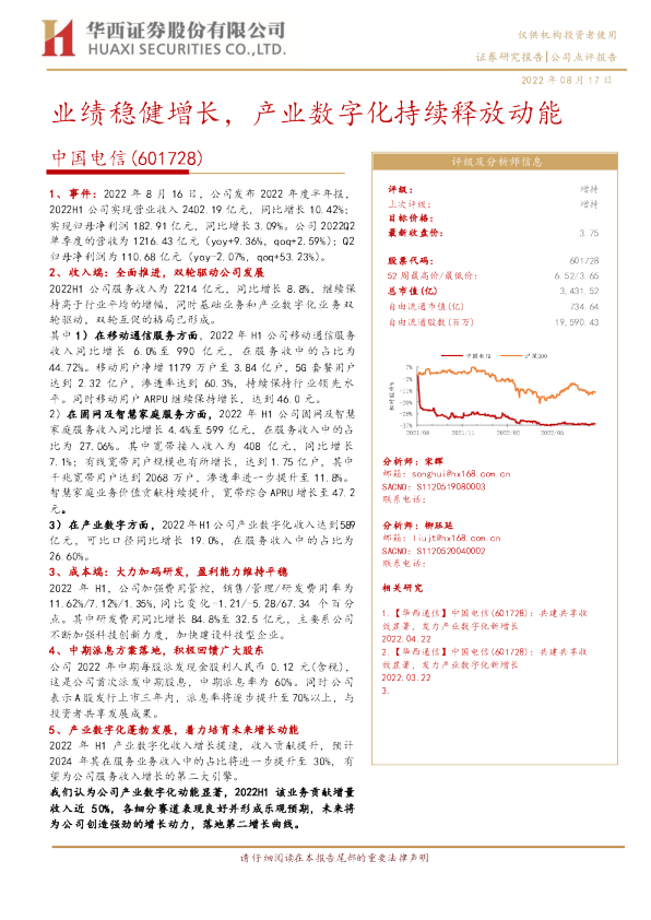 业绩稳健增长，产业数字化持续释放动能