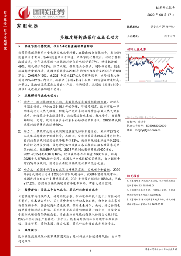 多维度解析热泵行业成长动力