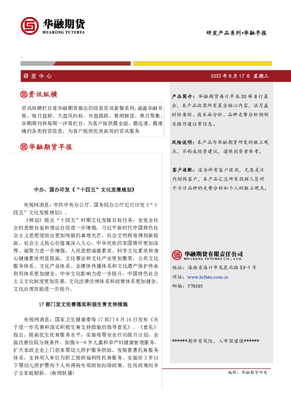 华融早报