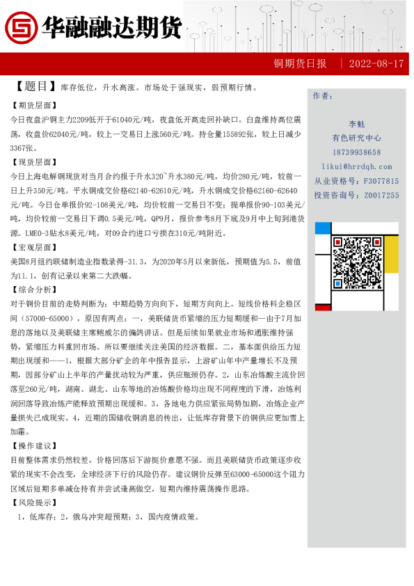铜期货日报：库存低位，升水高涨。市场处于强现实，弱预期行情。